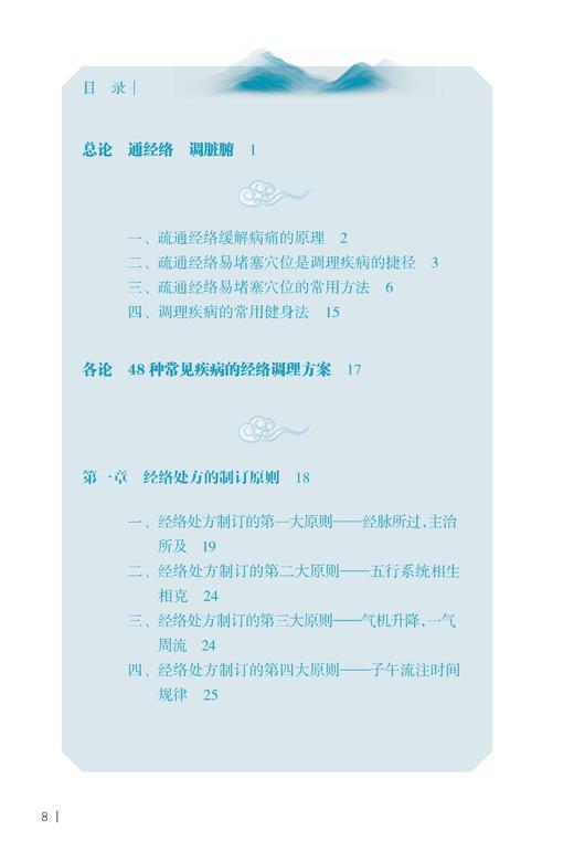 路新宇丨 《通经络  调脏腑——48种常见病经络调理方案》签名版【不可用劵】 商品图2
