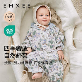 【孕味秒杀专属】EMXEE嫚熙婴童长袖连身衣-H