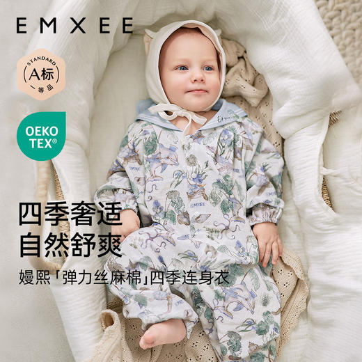 【孕味秒杀专属】EMXEE嫚熙婴童长袖连身衣-H 商品图0