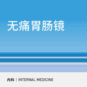 【女神节专享价】无痛胃肠镜检查|含麻醉|胃反酸/消化不良/胃病