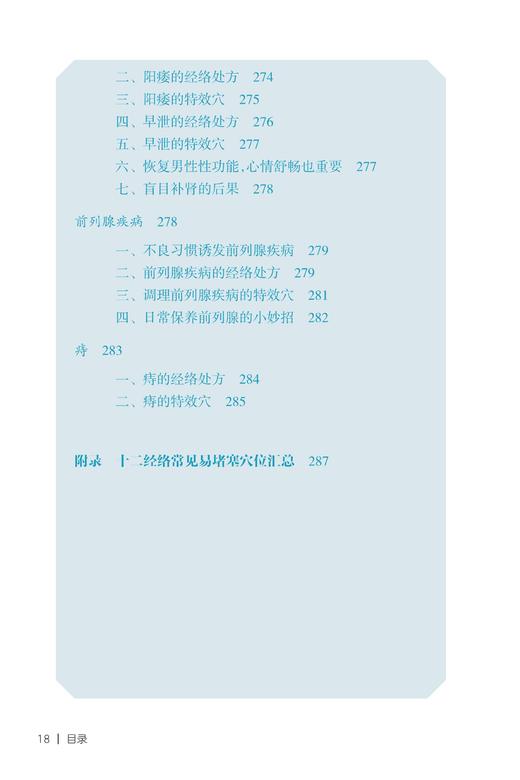 路新宇丨 《通经络  调脏腑——48种常见病经络调理方案》签名版【不可用劵】 商品图12