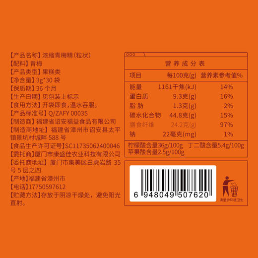 青梅精  四代制梅匠人监制的 青梅精 商品图3