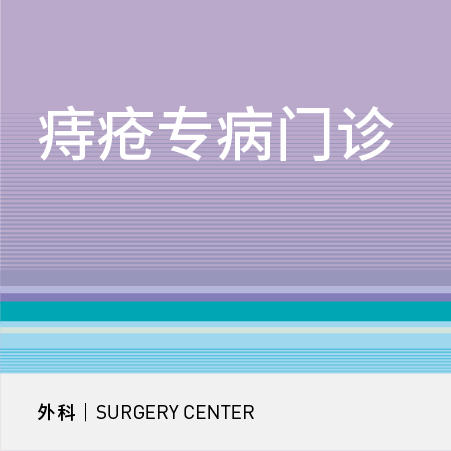 痔疮专病门诊|肛门镜检查 商品图0