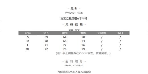 文艺立裁压褶A字半裙 商品图4