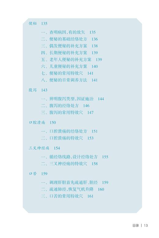 路新宇丨 《通经络  调脏腑——48种常见病经络调理方案》签名版【不可用劵】 商品图7