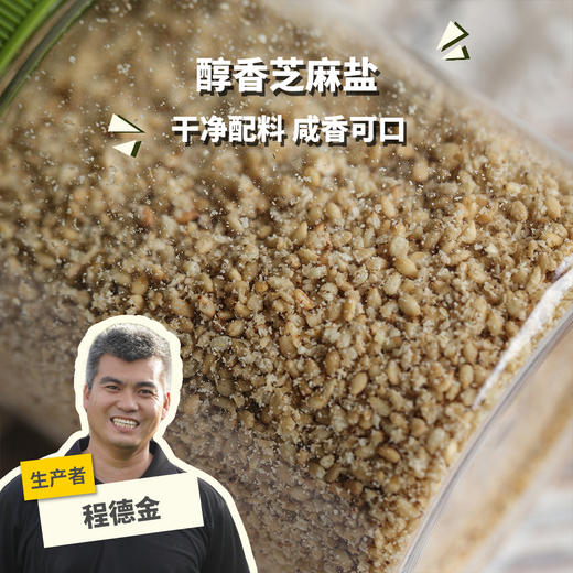 生态芝麻盐 (方野厨房) | 绿家自产*Ecological Sesame Salt | In-House Production 商品图0