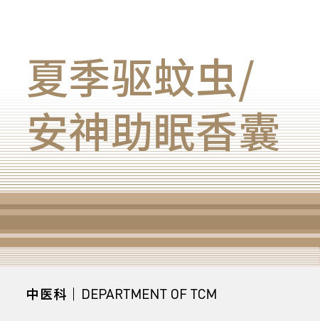 【中医】安神助眠香囊/夏季驱蚊香囊 商品图0