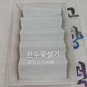 [周二五]故乡糕家蝶豆花白米糕300g고향떡집 완두꽃설기