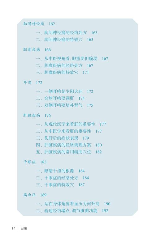 路新宇丨 《通经络  调脏腑——48种常见病经络调理方案》签名版【不可用劵】 商品图8