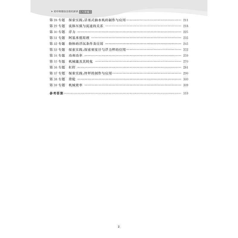 试读PDF-9787308254106(1-1)-初中物理自主培优新讲(八年级)_006.jpg