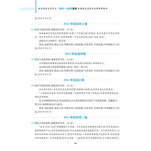 新高考考什么：2021—2025五年全国卷高考试题全解全析 商品图3