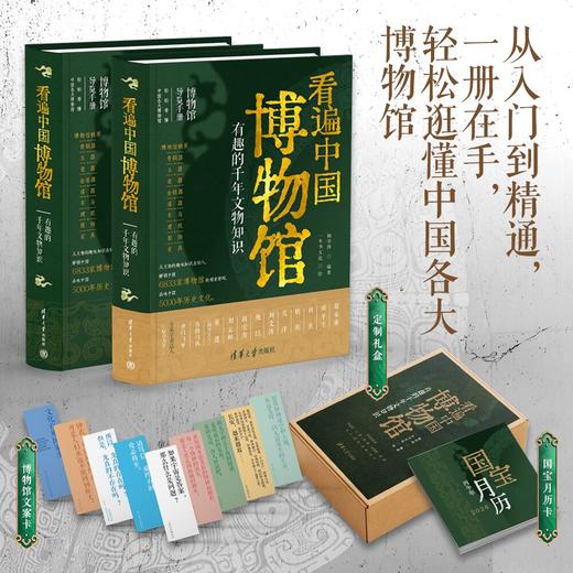 《看遍中国博物馆：有趣的千年文物知识》| 一册在手 轻松逛懂中国各大博物馆 商品图0