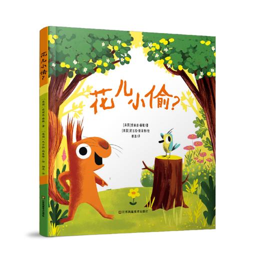 花儿小偷？ 商品图0