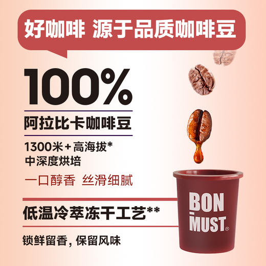 BON-MUST邦美辰紧秀西梅白芸豆B420冷萃黑咖啡固体饮料 商品图3