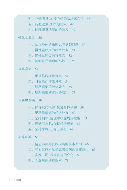 路新宇丨 《通经络  调脏腑——48种常见病经络调理方案》签名版【不可用劵】 商品图4