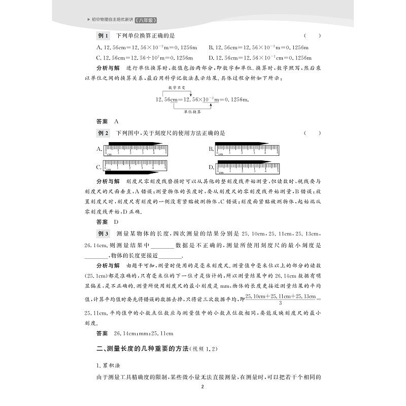 试读PDF-9787308254106(1-1)-初中物理自主培优新讲(八年级)_008.jpg