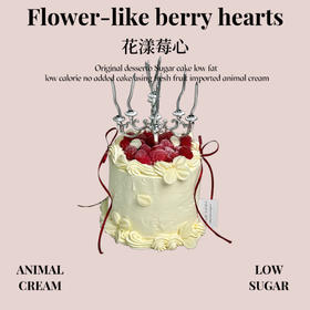 花漾莓心