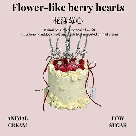 花漾莓心 商品图0