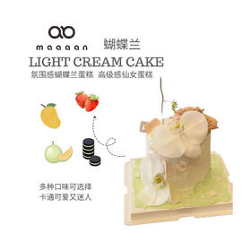 蝴蝶兰蛋糕（加高款）