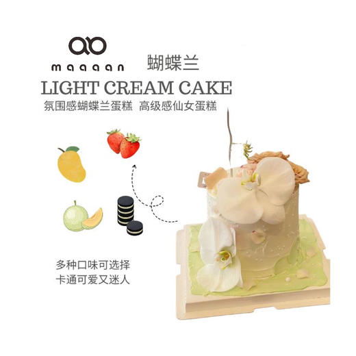 蝴蝶兰蛋糕（加高款） 商品图0
