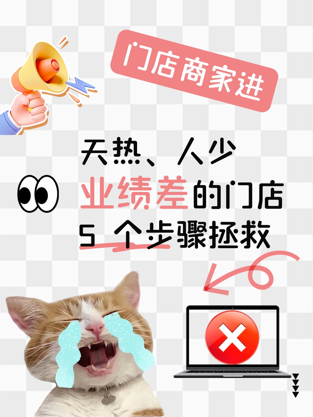 门店如何破局大环境下客流下滑？私域运营能拯救生意吗