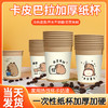 【9.9抢50只❗️卡皮巴拉加厚纸杯】全新升级新体验，冷热适宜/开水不软榻/无荧光剂，厚家用本色纸杯，办公茶一次性水杯子冷热饮奶茶杯L 商品缩略图0