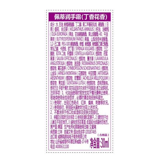【2支装】Pororo啵乐乐 韩国进口儿童护手霜宝宝保湿润肤手霜  紫罗兰香/春黄菊香 30g/支 商品图4