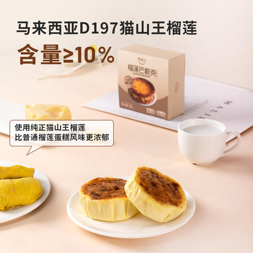 市舶士榴莲巴斯克蛋糕 选用A级猫山王榴莲 无水配方 细腻浓郁 商品图6