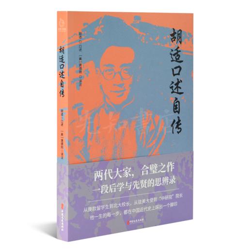 读懂胡适二书 商品图2