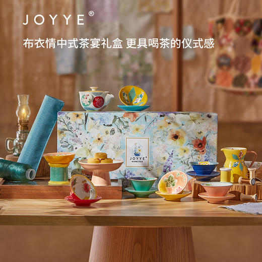 JOYYE 布衣情中式茶宴礼盒 家用客厅陶瓷轻奢礼盒功夫茶具办公室会客送礼 商品图1