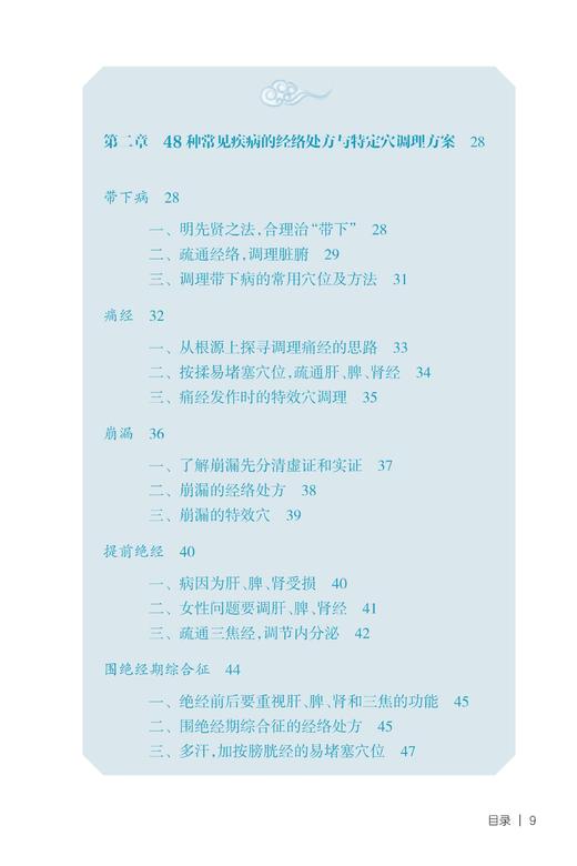 路新宇丨 《通经络  调脏腑——48种常见病经络调理方案》签名版【不可用劵】 商品图3