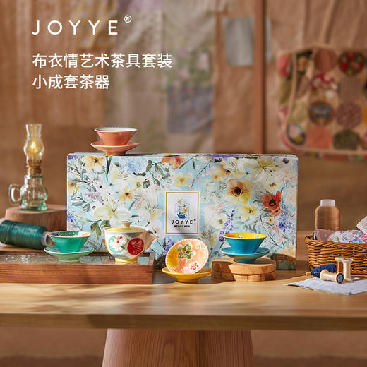 JOYYE 布衣情艺术茶具套装 家用客厅陶瓷轻奢礼盒功夫茶具办公室会客送礼 商品图1