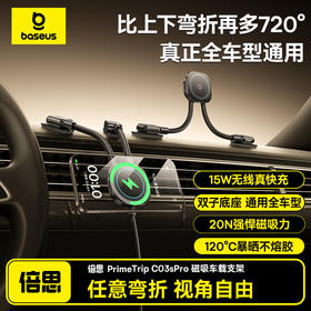 【一月专享】倍思 PrimeTrip C03sPro 磁吸无线充车载支架 粘贴式