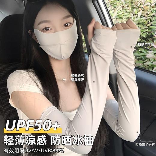 【9.9到手❗️UPF50+冰丝凉感袖套】炒级舒服的材质，透气不闷热，有效阻隔紫外线，薄款冰丝宽松袖套女手套，骑行防紫外线冰袖护臂L 商品图0