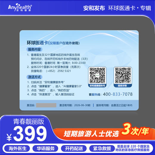 安和环球医通卡 商品图1