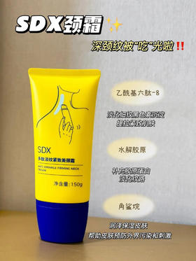 【品牌直发】娄艺潇推荐❗天鹅颈秘籍⚠️爆卖百万的【SDX多肽淡纹紧致美颈霜】