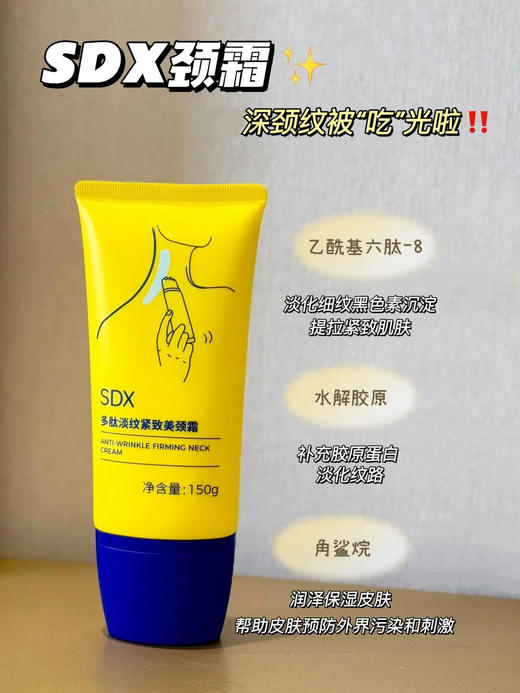 【品牌直发】娄艺潇推荐❗天鹅颈秘籍⚠️爆卖百万的【SDX多肽淡纹紧致美颈霜】 商品图0