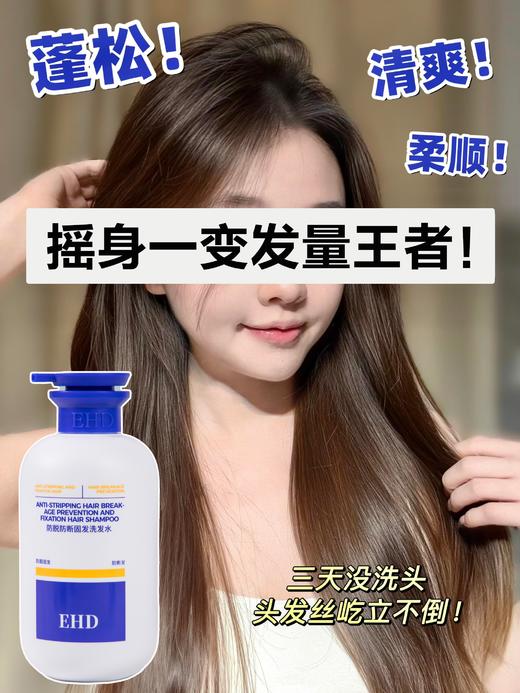 【品牌直发】沈梦辰代言❗国货洗护产品天猫销量TOP❗️EHD防脱防断固洗发水护理组合❗️爆款💦洗出飘逸感！ 商品图4