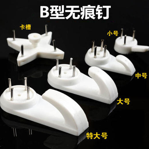 十字绣婚纱隐形无痕钉 油画相框安装配件无痕挂钩墙挂 商品图0