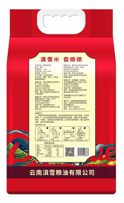 【地推活动商品链接，请现场下单，不发快递】滇雪臻选稻香米5kg 商品图1