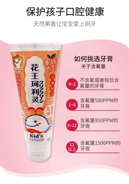 【门店直发】花王KAO珂利灵儿童牙膏含氟防蛀3-6-12岁木糖醇宝宝牙膏草莓香70G 商品图2