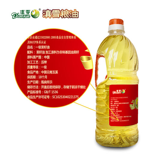 滇雪一级菜籽油1.6L【仅云南省内发货】 商品图1