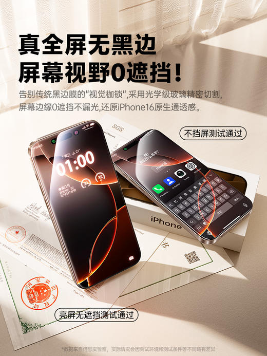 【壳膜专享】倍思 全视系列 防窥 钢化膜 适用iPhone 15/16/17系列 商品图1