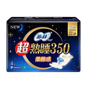 苏菲超熟睡350柔棉感夜用卫生巾 4片