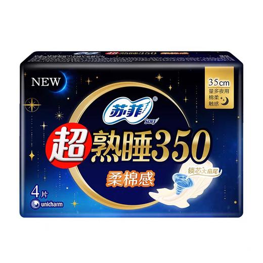 苏菲超熟睡350柔棉感夜用卫生巾 4片 商品图0