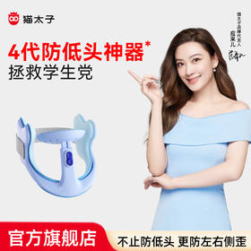 心选丨猫太子防低头坐姿矫正器儿童防驼背学习写字姿势矫正器近视纠正器