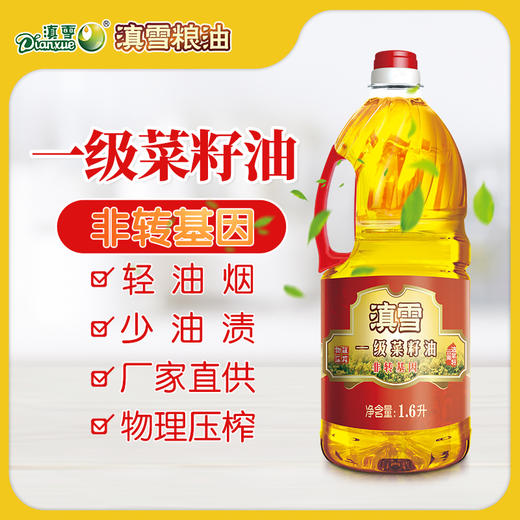 滇雪一级菜籽油1.6L【仅云南省内发货】 商品图3