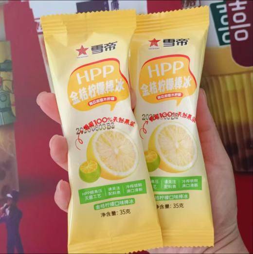 雪帝HPP金桔柠檬棒冰 商品图0