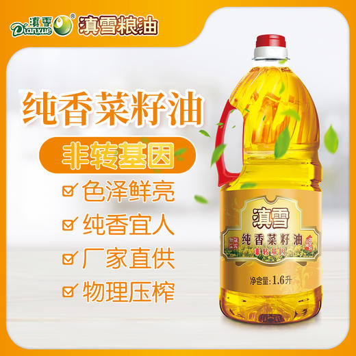 滇雪纯香菜籽油1.6L【仅云南省内发货】【线下集采，不发快递】 商品图2