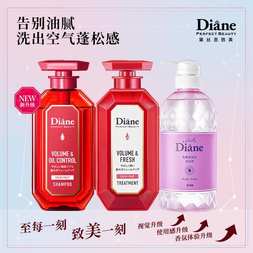 Moist Diane黛丝恩 致美洗护沐套装控油清爽洗发水护发素柑甜香型沐浴露450ml*2瓶+500ml*1瓶 商品图2